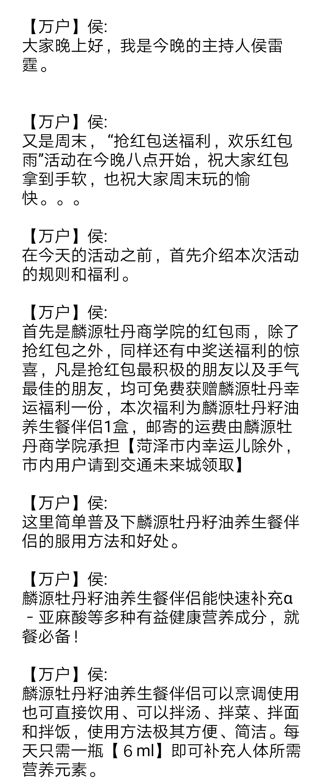 麟源牡丹商學(xué)院于12月8號(hào)晚8點(diǎn)舉辦了“搶紅包送福利，歡樂紅包雨”活動(dòng)