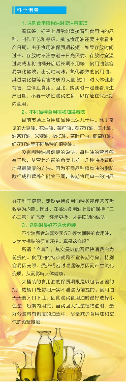 如何選油、如何用油？麟源牡丹籽油推薦《中國居民糧油健康消費指南》