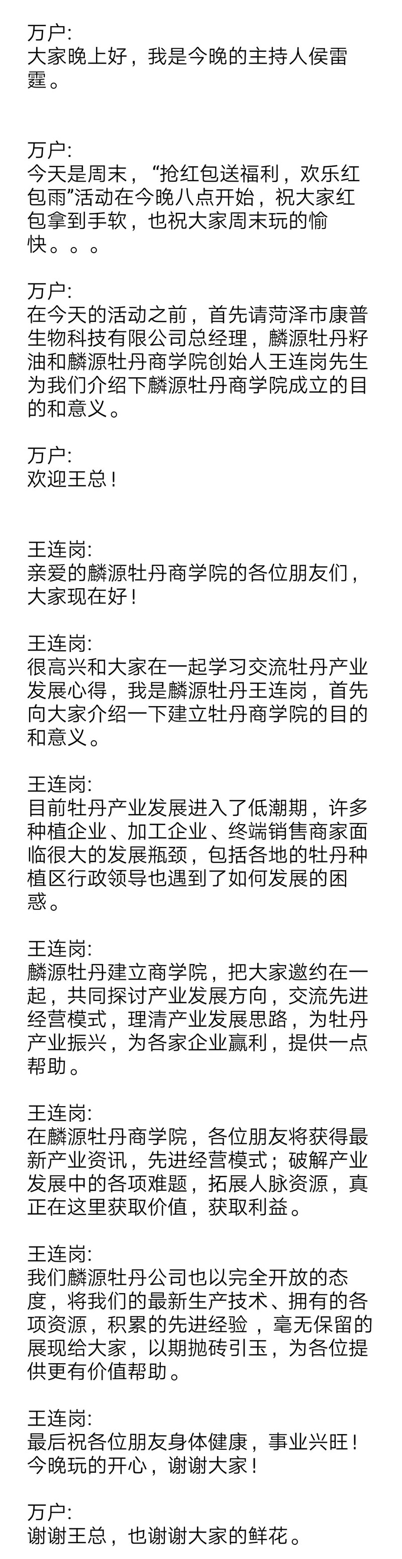 麟源牡丹商學(xué)院成功舉辦“搶紅包送福利，歡樂(lè)紅包雨”活動(dòng)